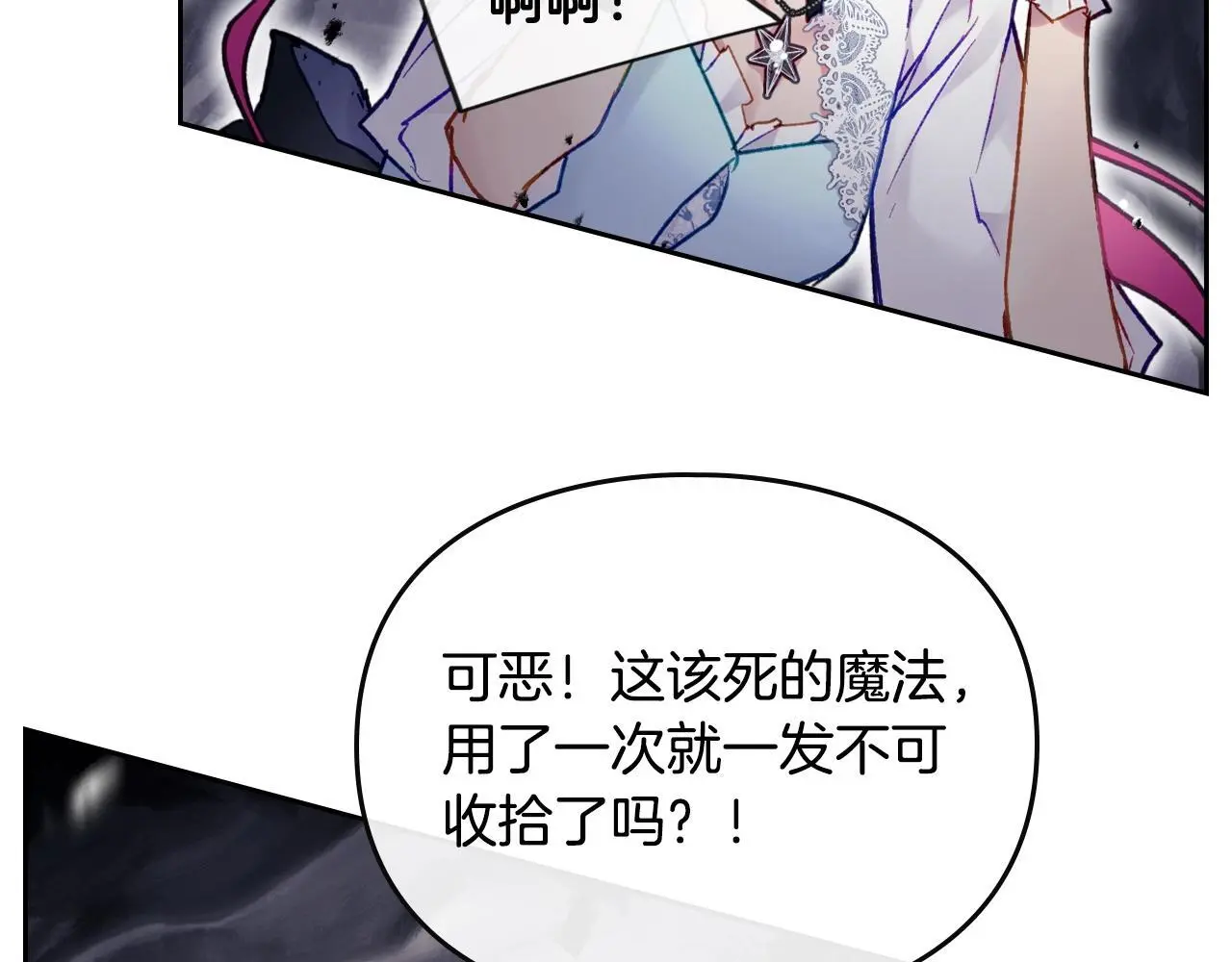 恋爱手游的男主都很危险漫画,第四季第3话 暴怒1图