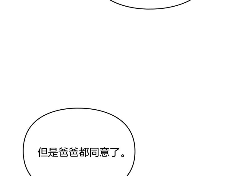 恋爱手游的男主都很危险漫画,第57话 终于见面了2图