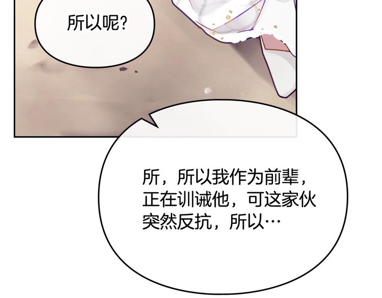 恋爱手游的男主都很危险漫画,第46话 杀意1图