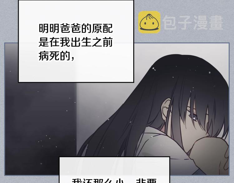 恋爱手游的男主都很危险漫画,第3话 虚伪的哥哥2图