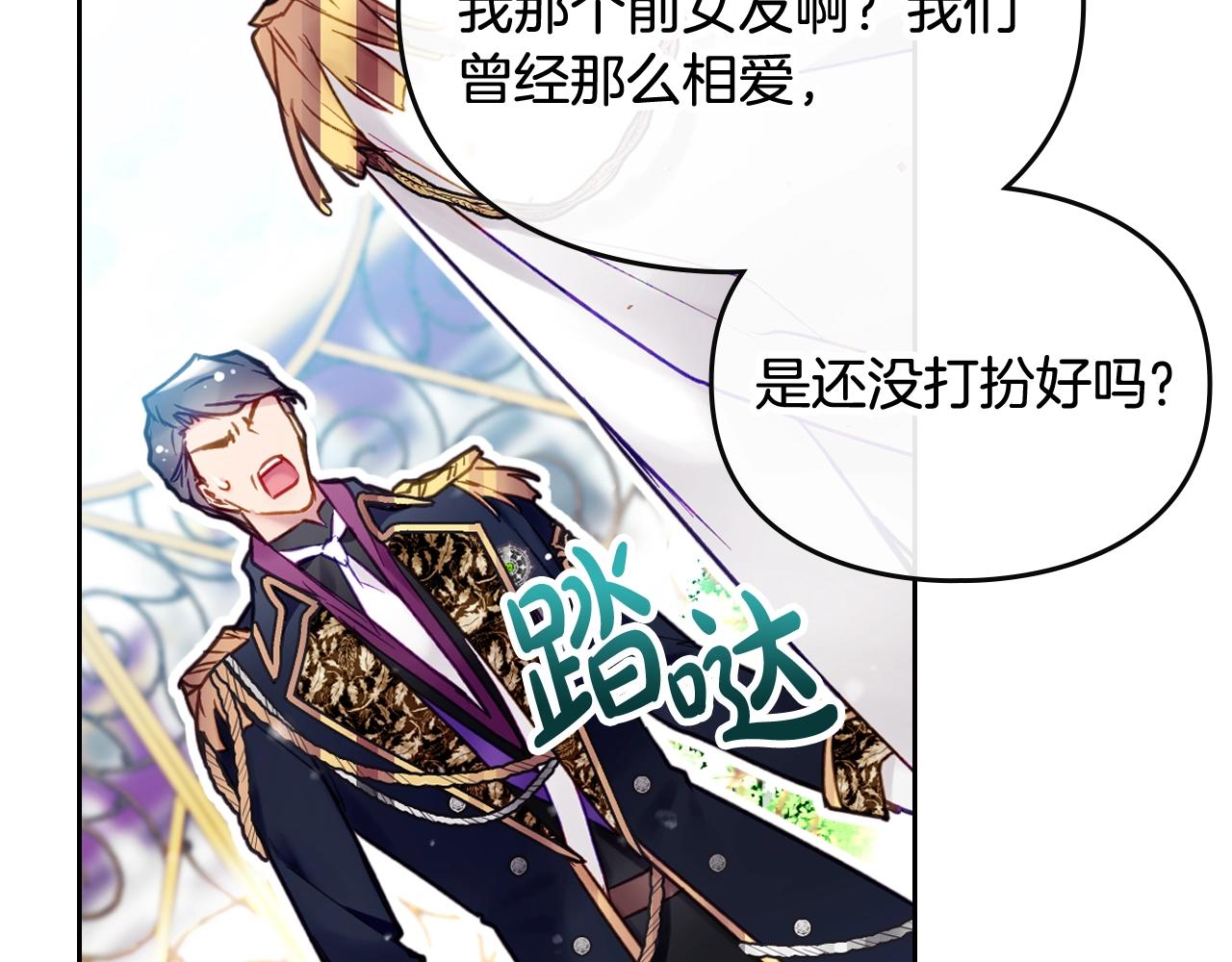 恋爱手游的男主都很危险漫画,第14话 唯一的前女友1图