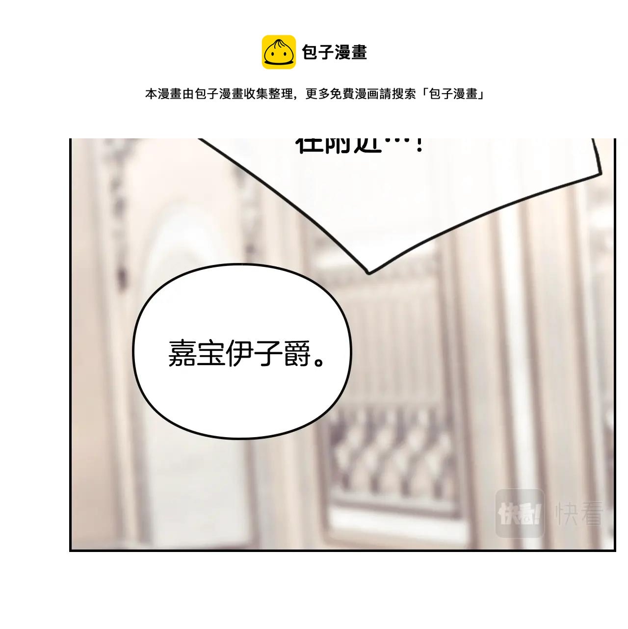 恋爱手游的男主都很危险漫画,第84话 头号坏人2图