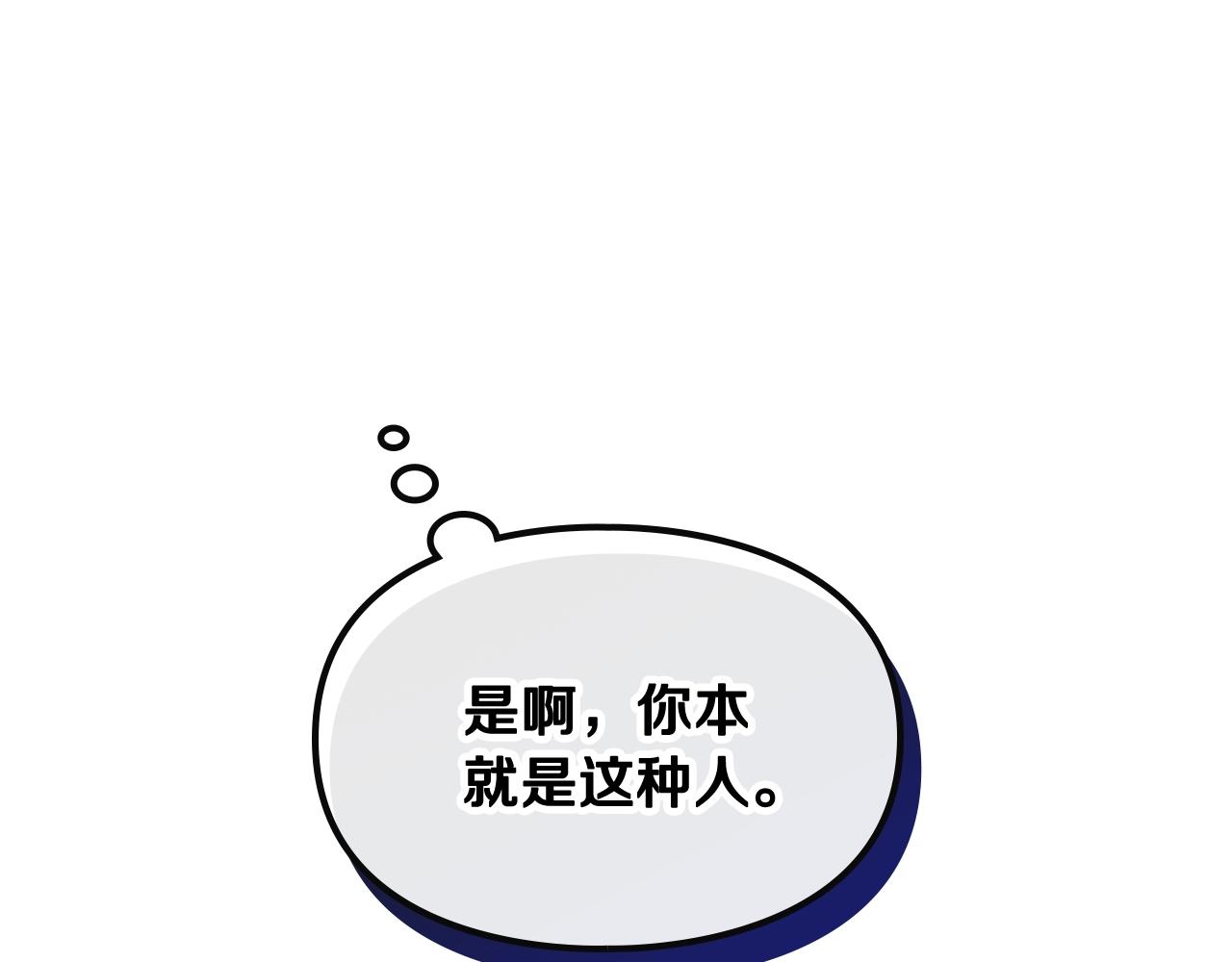 恋爱手游的男主都很危险漫画,第81话 可笑的证词2图