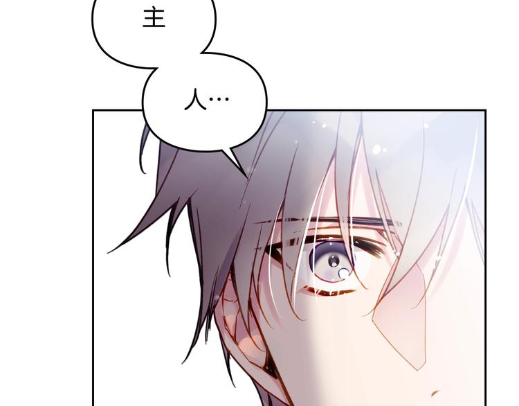 恋爱手游的男主都很危险漫画,第55话 唯一的主人2图