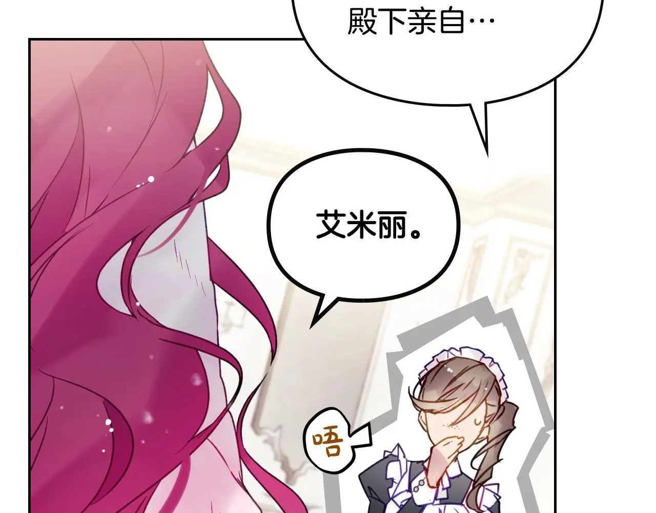 男性向恋爱手游漫画,第129话 火热的夜晚1图