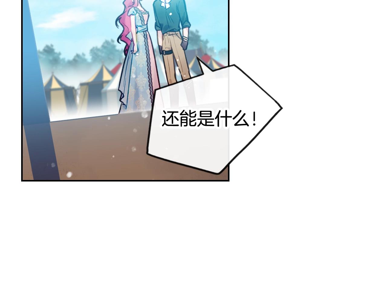 恋爱手游的男主都很危险漫画,第三季第2话 意外的信任1图