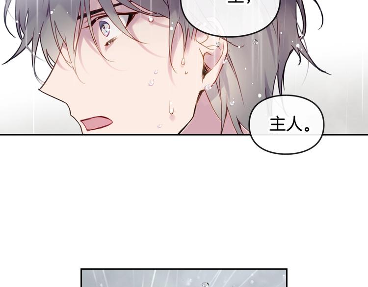 恋爱手游的男主都很危险漫画,第30话 请您惩罚1图