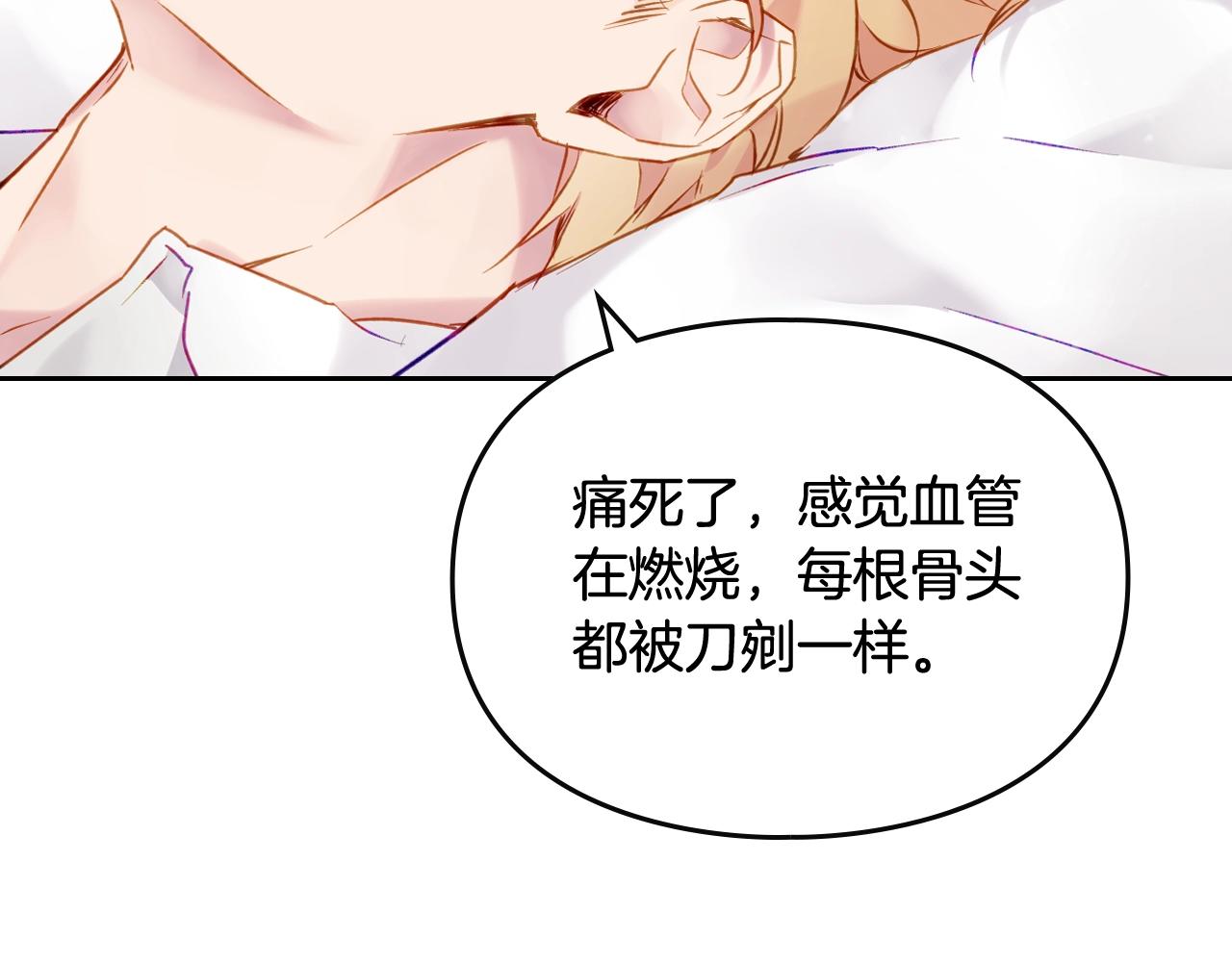 恋爱手游的男主都很危险漫画,第三季第3话 那个家伙醒了2图