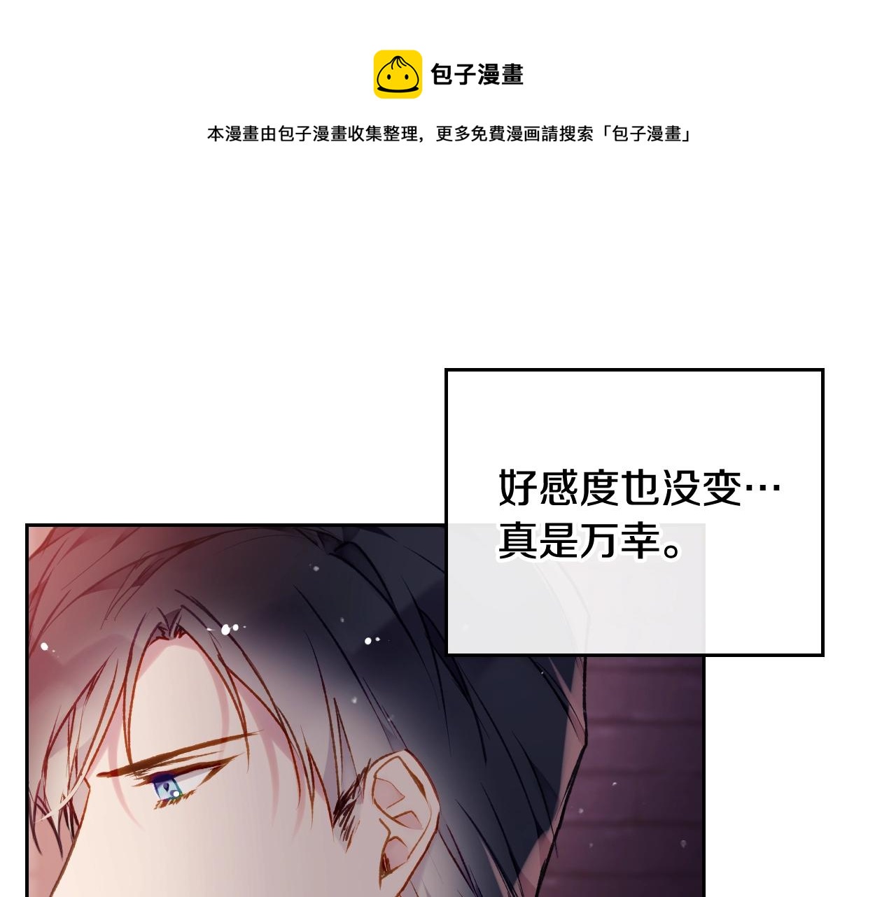 恋爱手游的男主都很危险漫画,第80话 谁疯了？1图