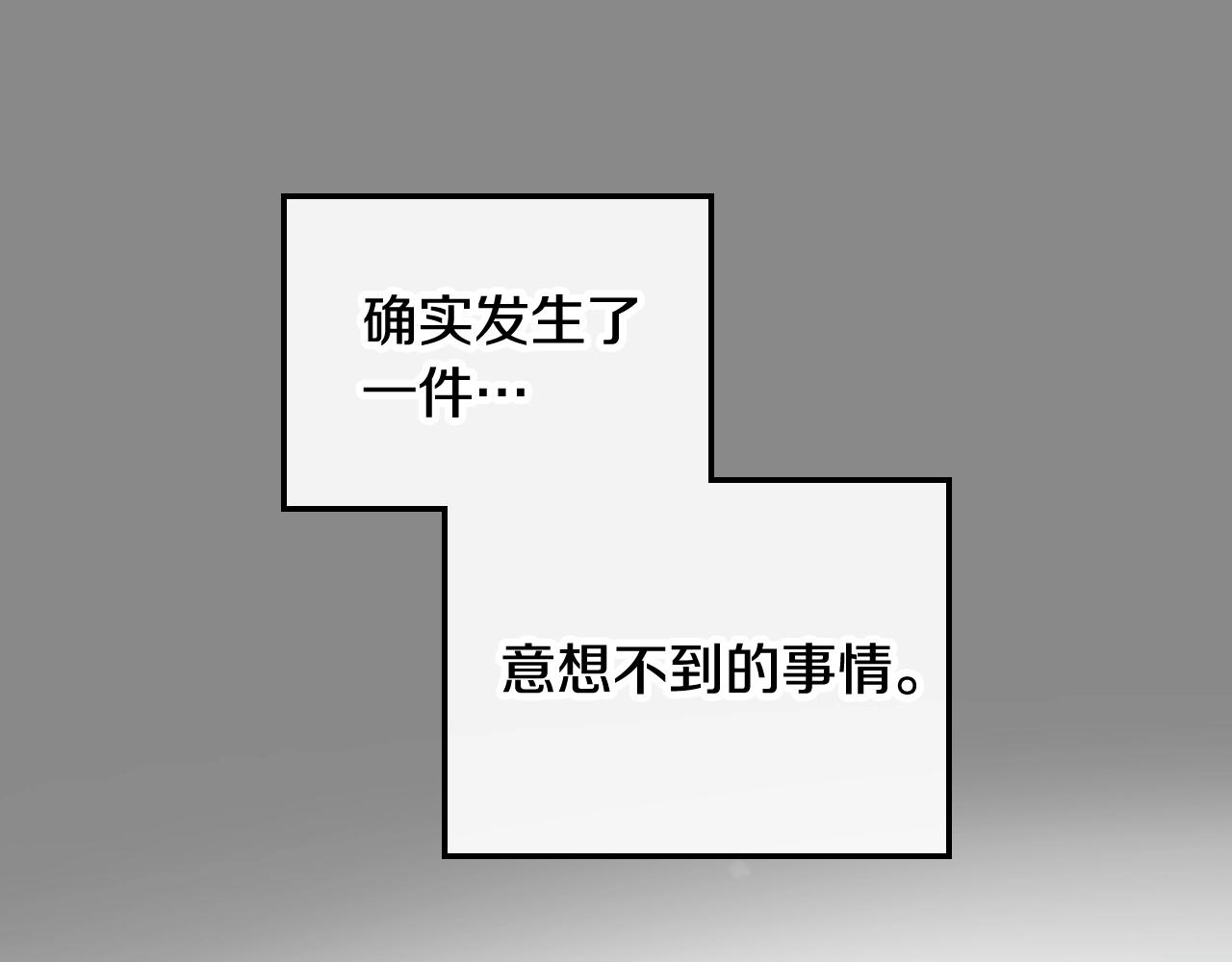 恋爱手游的男主都很危险漫画,第三季第2话 意外的信任1图