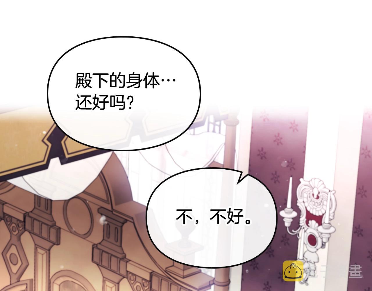 恋爱手游的男主都很危险漫画,第三季第3话 那个家伙醒了2图