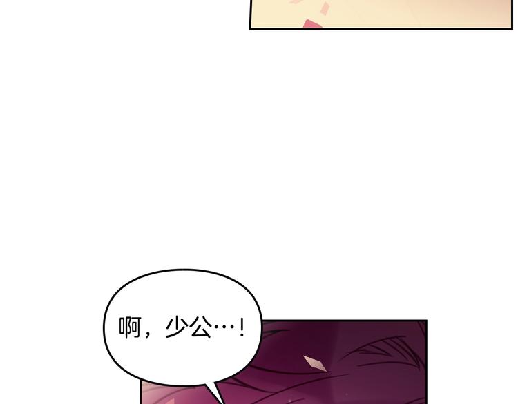 恋爱手游的男主都很危险漫画,第22话 第五个攻略对象2图