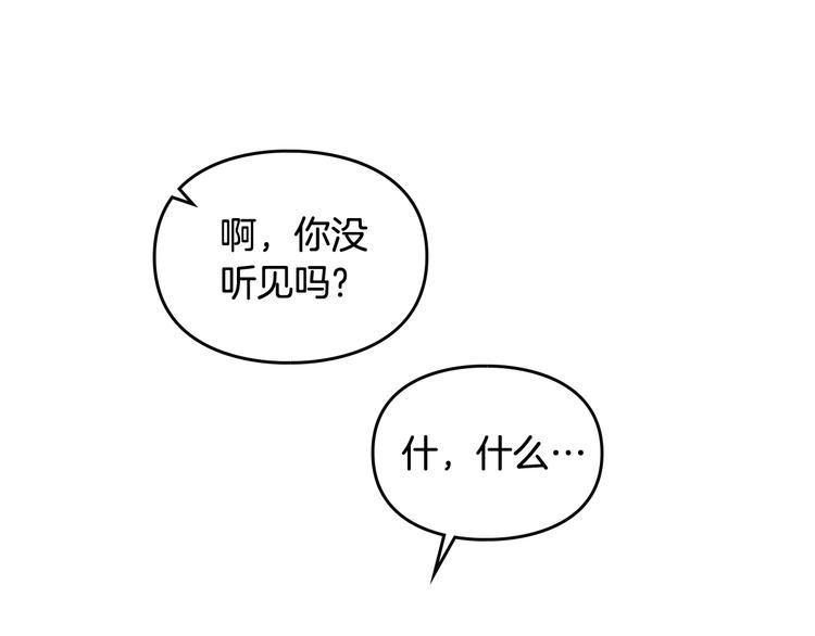 男性向恋爱手游漫画,第59话 魔物来袭2图