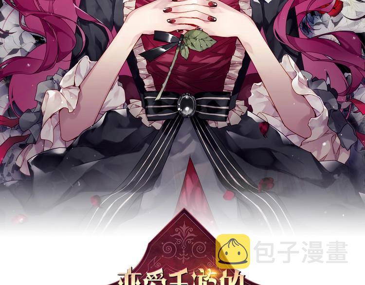 恋爱手游的男主都很危险漫画,第26话 贴身护卫2图