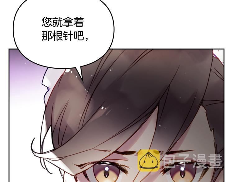 恋爱手游的男主都很危险漫画,第31话 想做我的心腹？2图