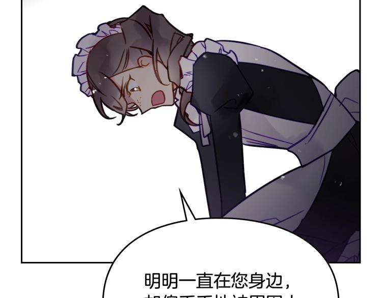 恋爱手游的男主都很危险漫画,第31话 想做我的心腹？2图
