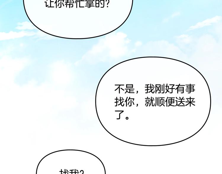 恋爱手游的男主都很危险漫画,第19话 奇怪上涨的好感度2图