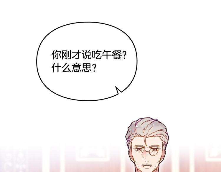 恋爱手游的男主都很危险漫画,第39话 一起用餐？1图