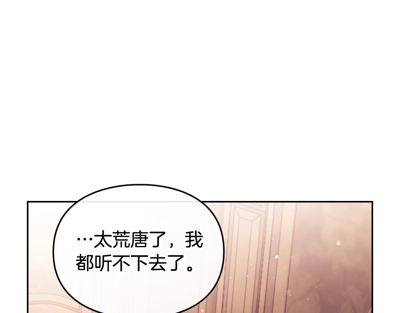 恋爱手游的男主都很危险漫画,第三季第3话 那个家伙醒了2图