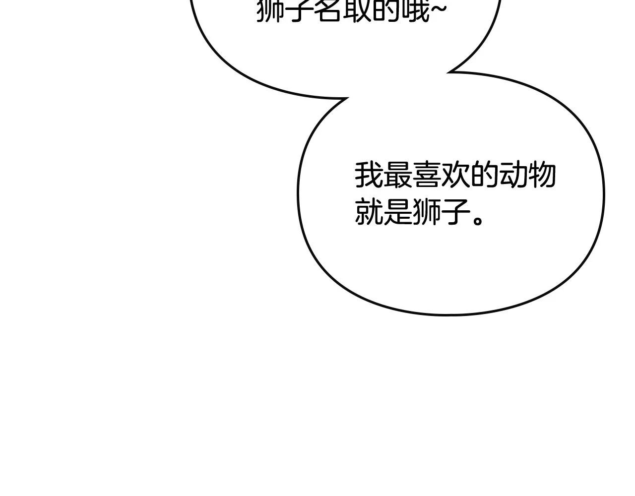 恋爱手游的男主都很危险漫画,第26话 面包的用处2图
