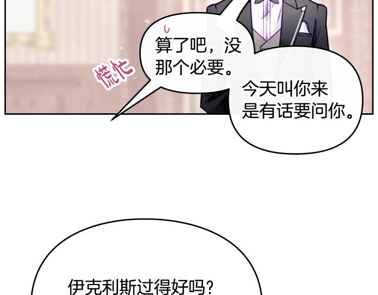 恋爱手游的男主都很危险漫画,第45话 靠山1图
