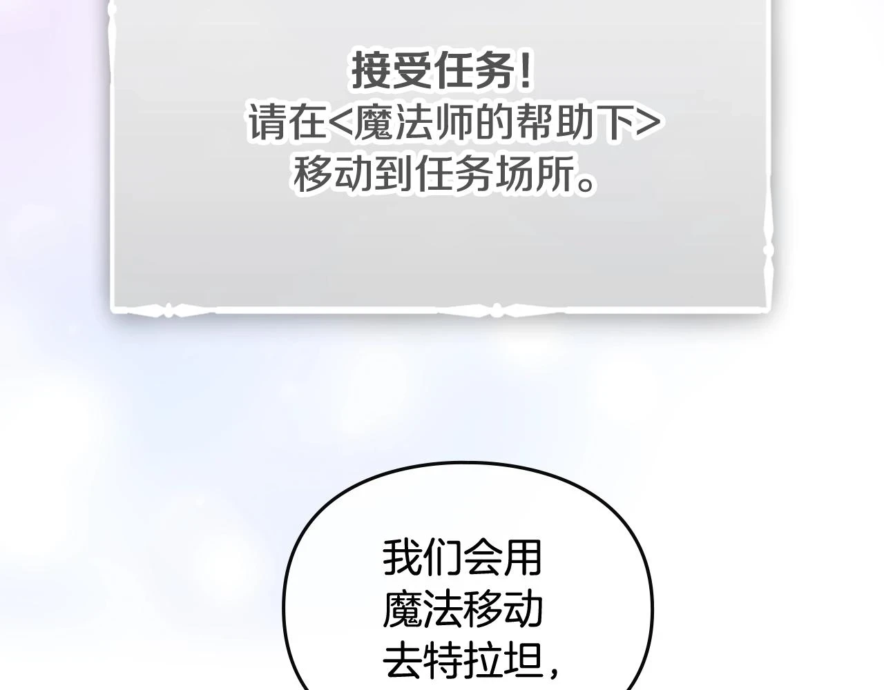 恋爱手游的男主都很危险漫画,第26话 面包的用处2图