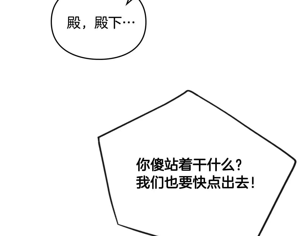 恋爱手游的男主都很危险漫画,第四季第3话 暴怒1图