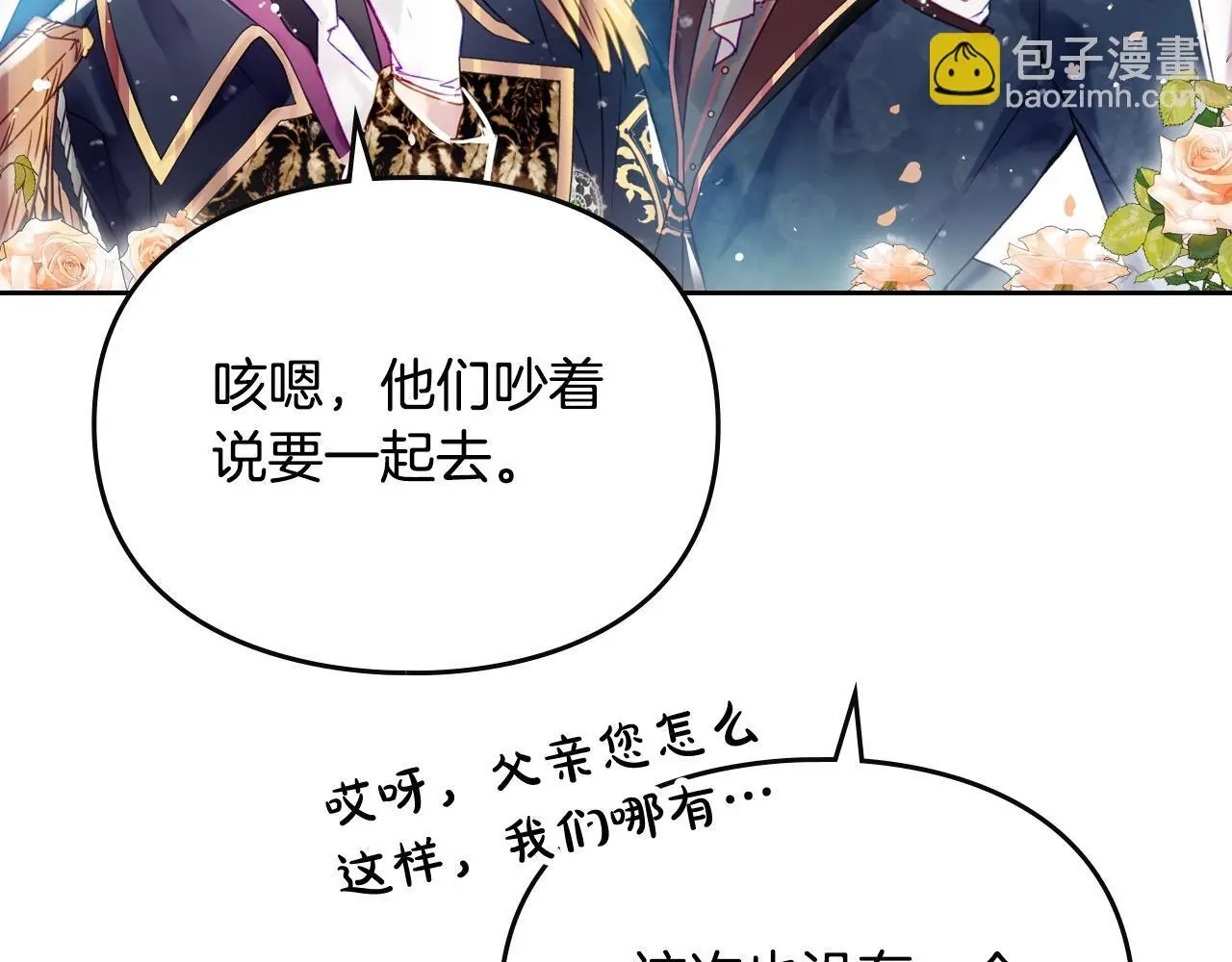 男性向恋爱手游漫画,第129话 火热的夜晚1图