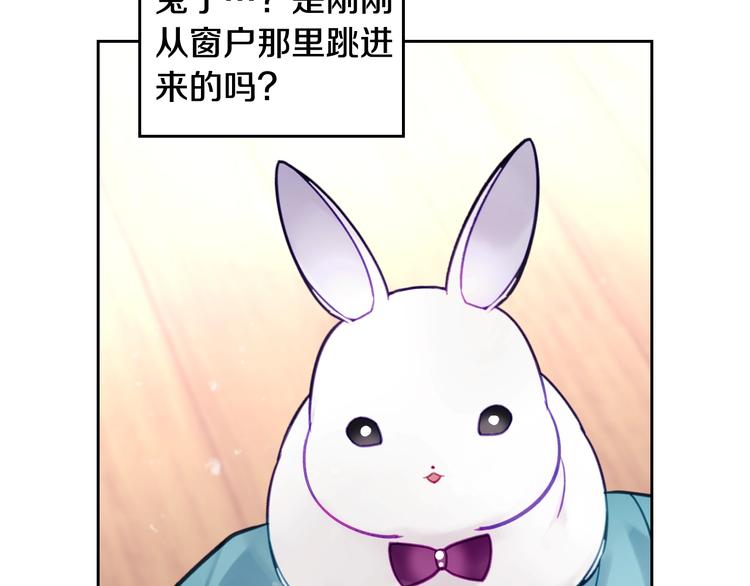 恋爱手游的男主都很危险漫画,第32话 恐怖的兔子2图