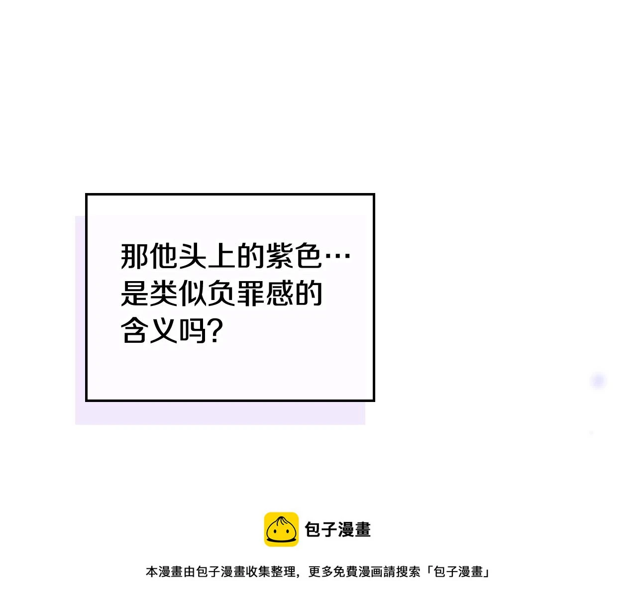 恋爱手游的男主都很危险漫画,第26话 面包的用处2图