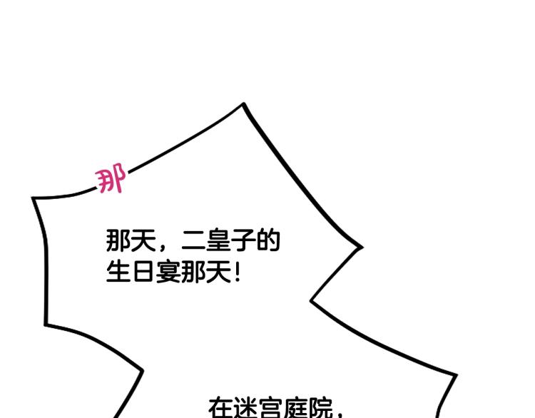 恋爱手游的男主都很危险漫画,第72话 取暖1图