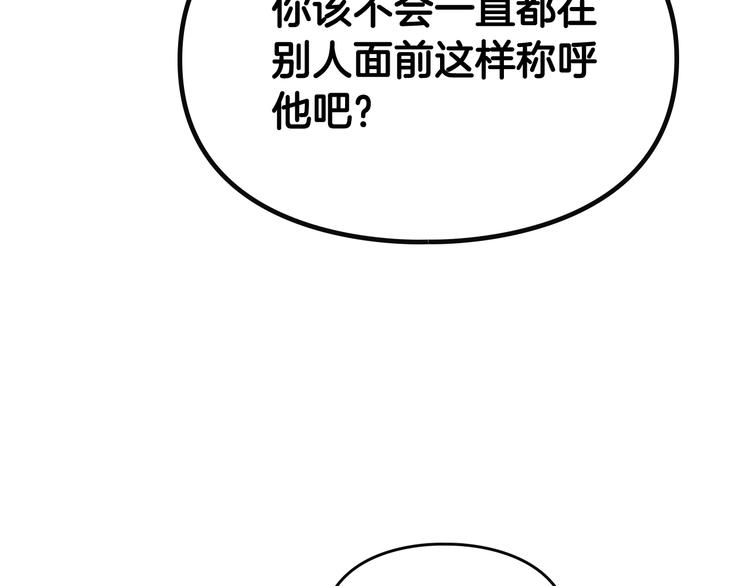 恋爱手游的男主都很危险漫画,第45话 靠山2图