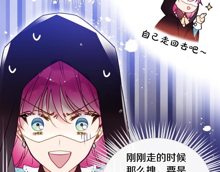 恋爱手游的男主都很危险漫画,第36话 再也不见2图