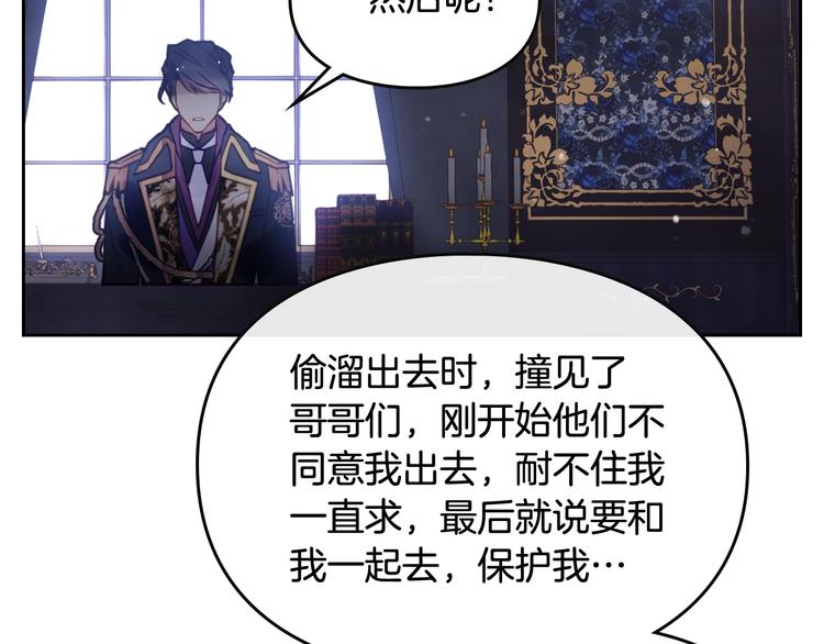 男性向恋爱手游漫画,第26话 贴身护卫2图