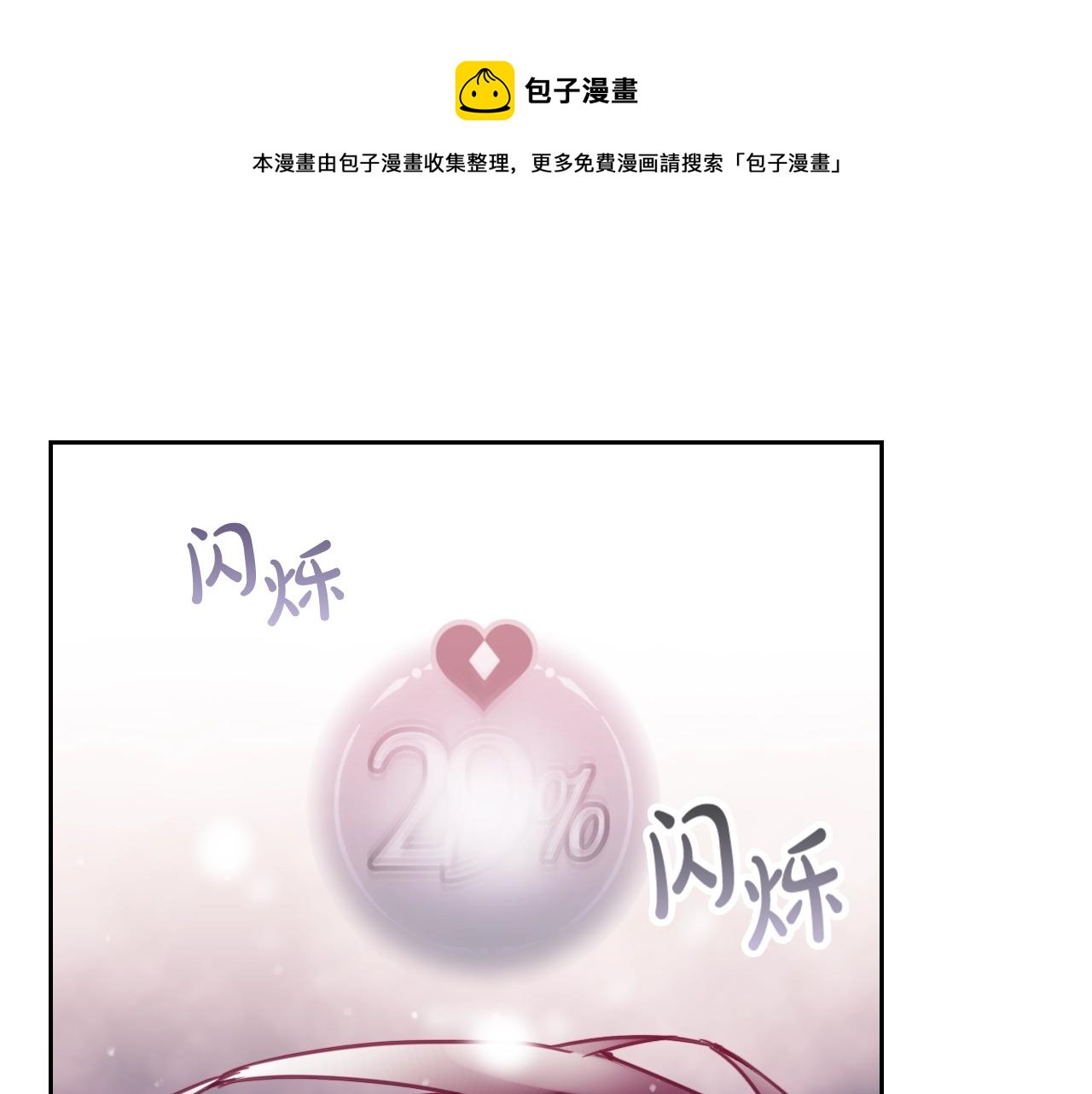 恋爱手游的男主都很危险漫画,第81话 可笑的证词1图