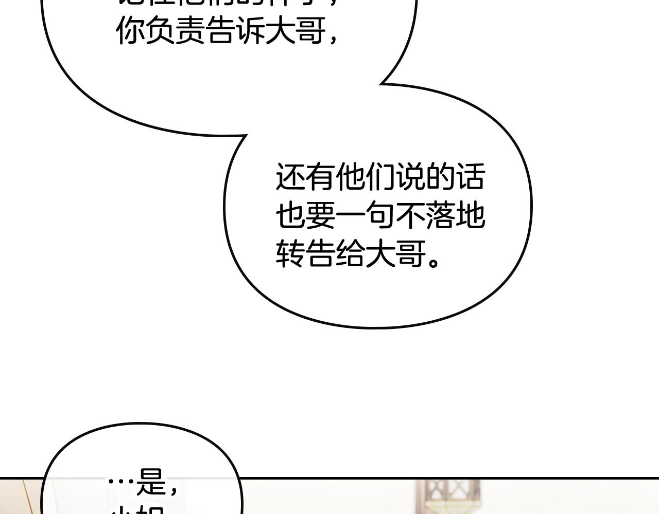 恋爱手游的男主都很危险漫画,第18话 哄小狗要用真心2图