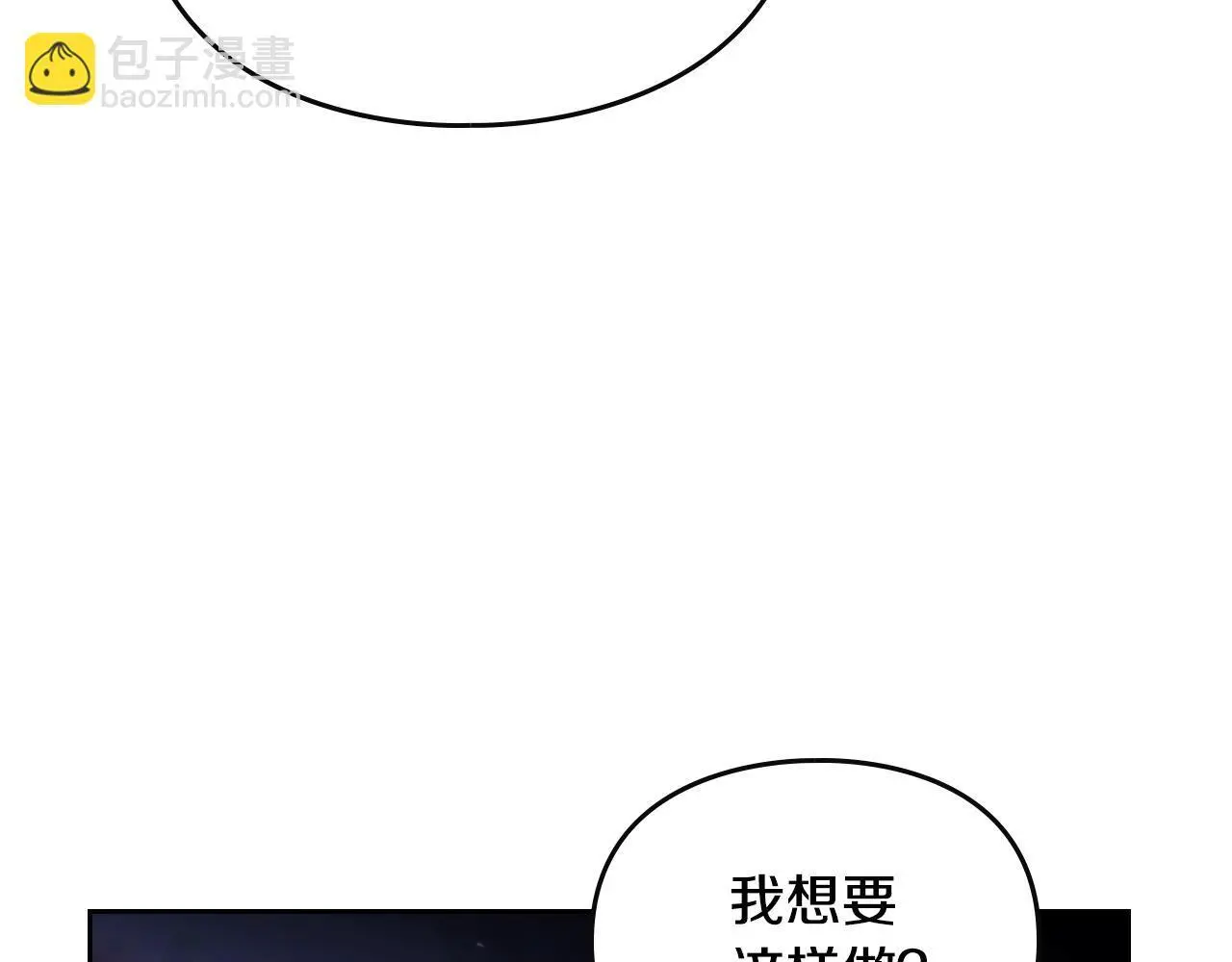 男性向恋爱手游漫画,第134话 达不到的100%1图