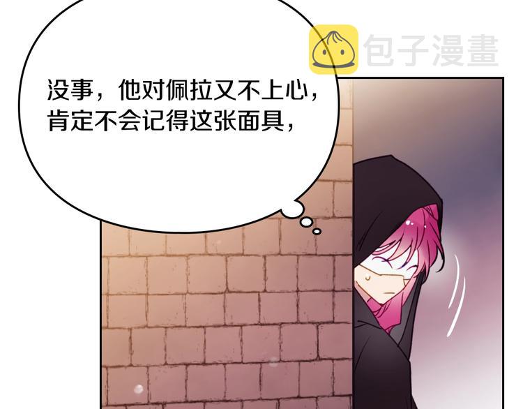 恋爱手游的男主都很危险漫画,第36话 再也不见2图