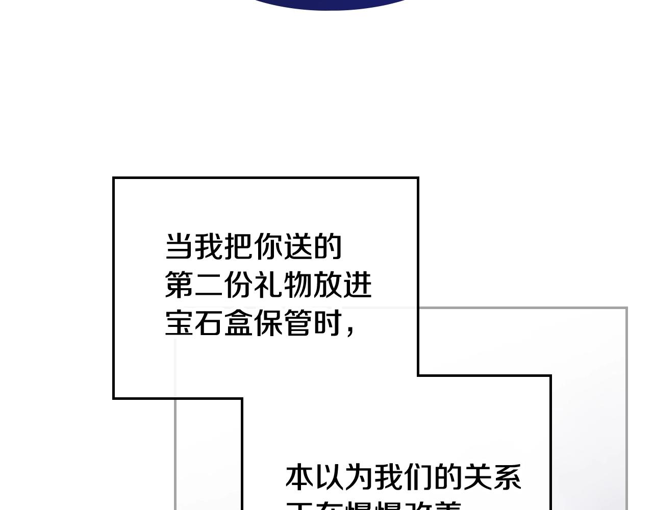 恋爱手游的男主都很危险漫画,第81话 可笑的证词1图