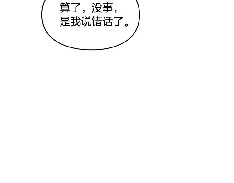恋爱手游的男主都很危险漫画,第19话 奇怪上涨的好感度2图