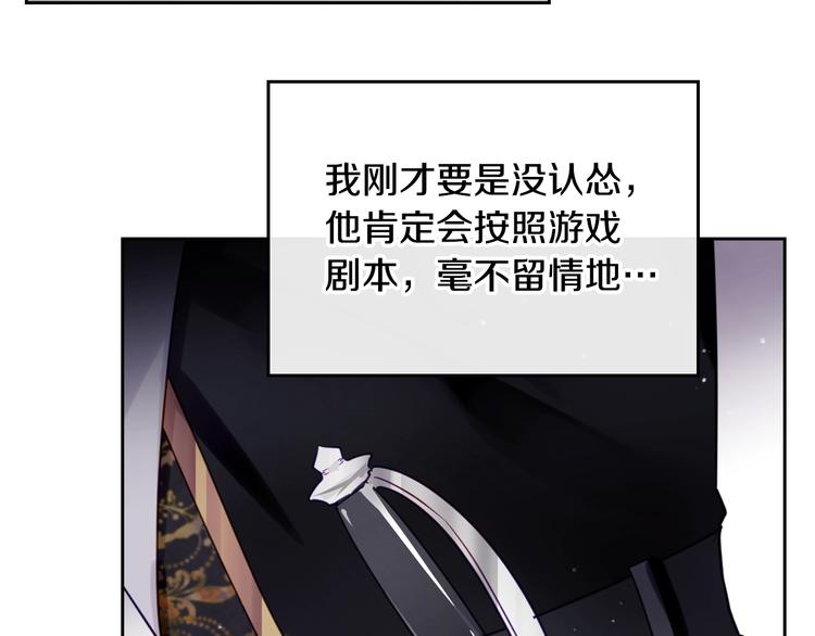 恋爱手游的男主都很危险漫画,第8话 少公爵，请您别管我2图