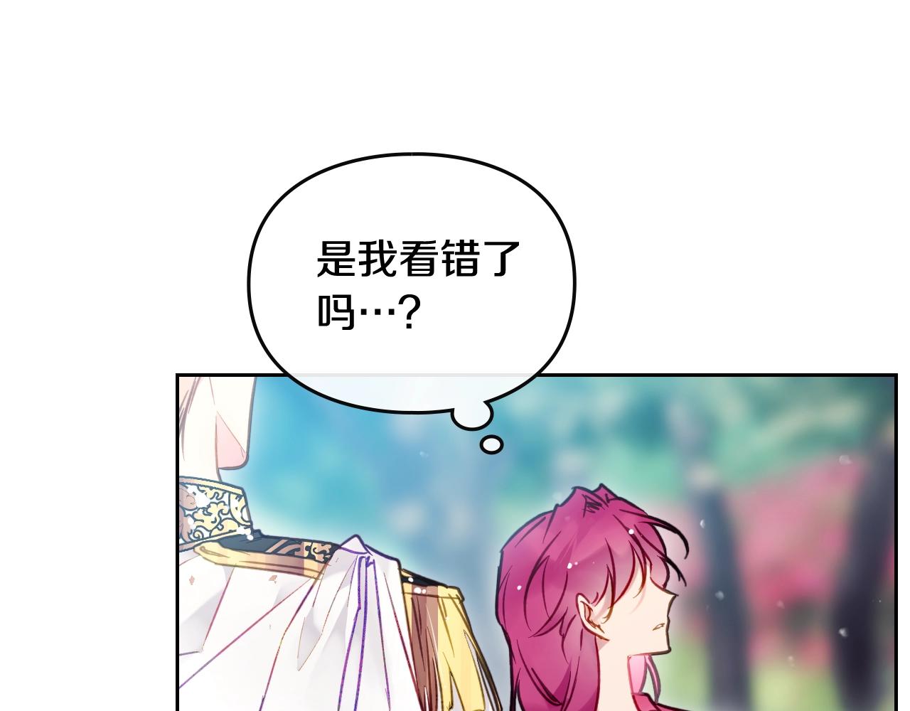恋爱手游的男主都很危险漫画,第17话 笨蛋是我1图