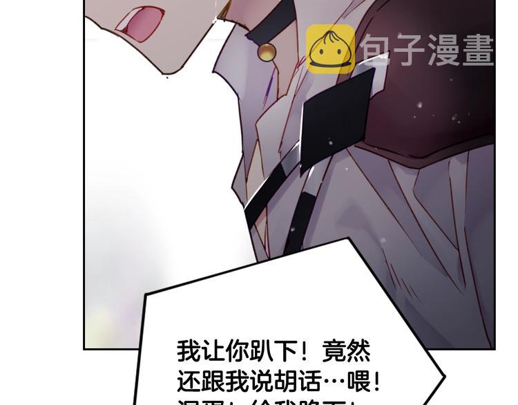 恋爱手游的男主都很危险漫画,第46话 杀意2图
