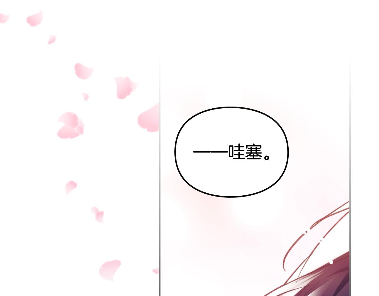 恋爱手游的男主都很危险漫画,第23话 出发！勾引魔法师2图