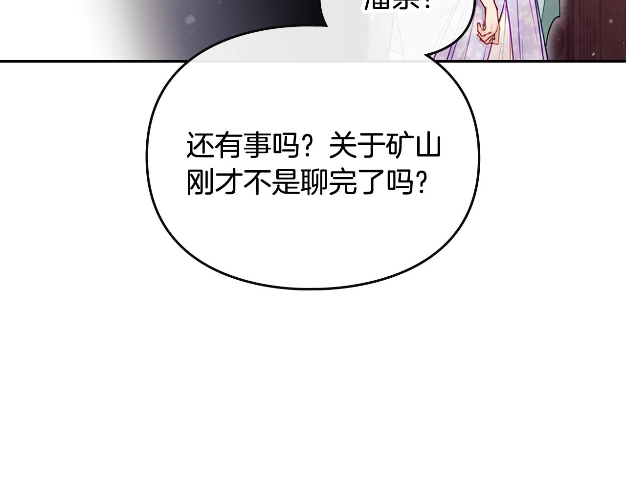 恋爱手游的男主都很危险漫画,第13话 百口莫辩2图