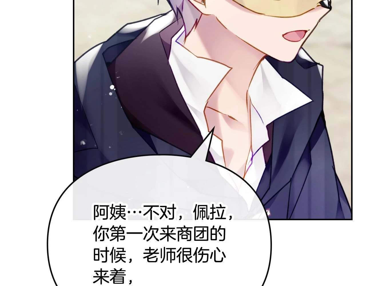 恋爱手游的男主都很危险漫画,第26话 面包的用处2图
