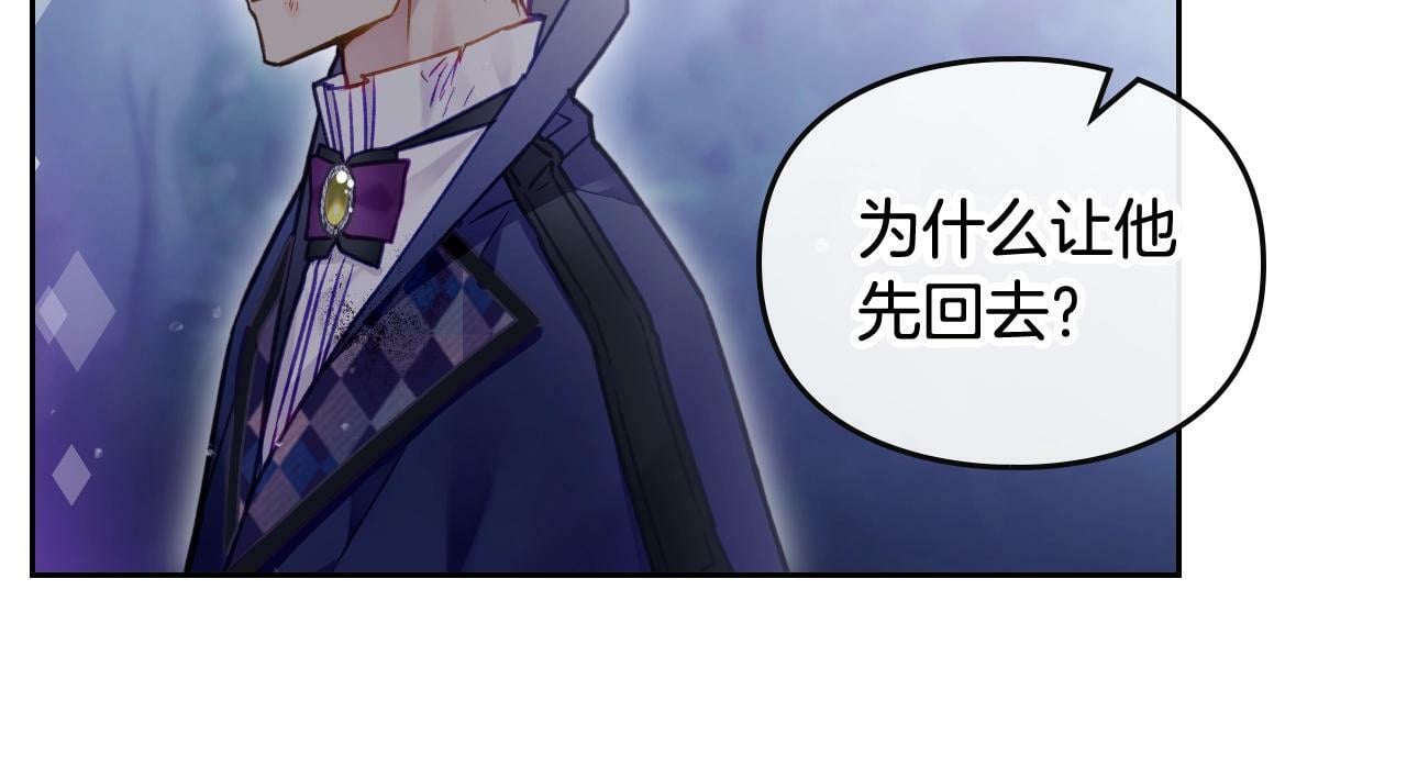 男性向恋爱手游漫画,第38话 公事公办1图