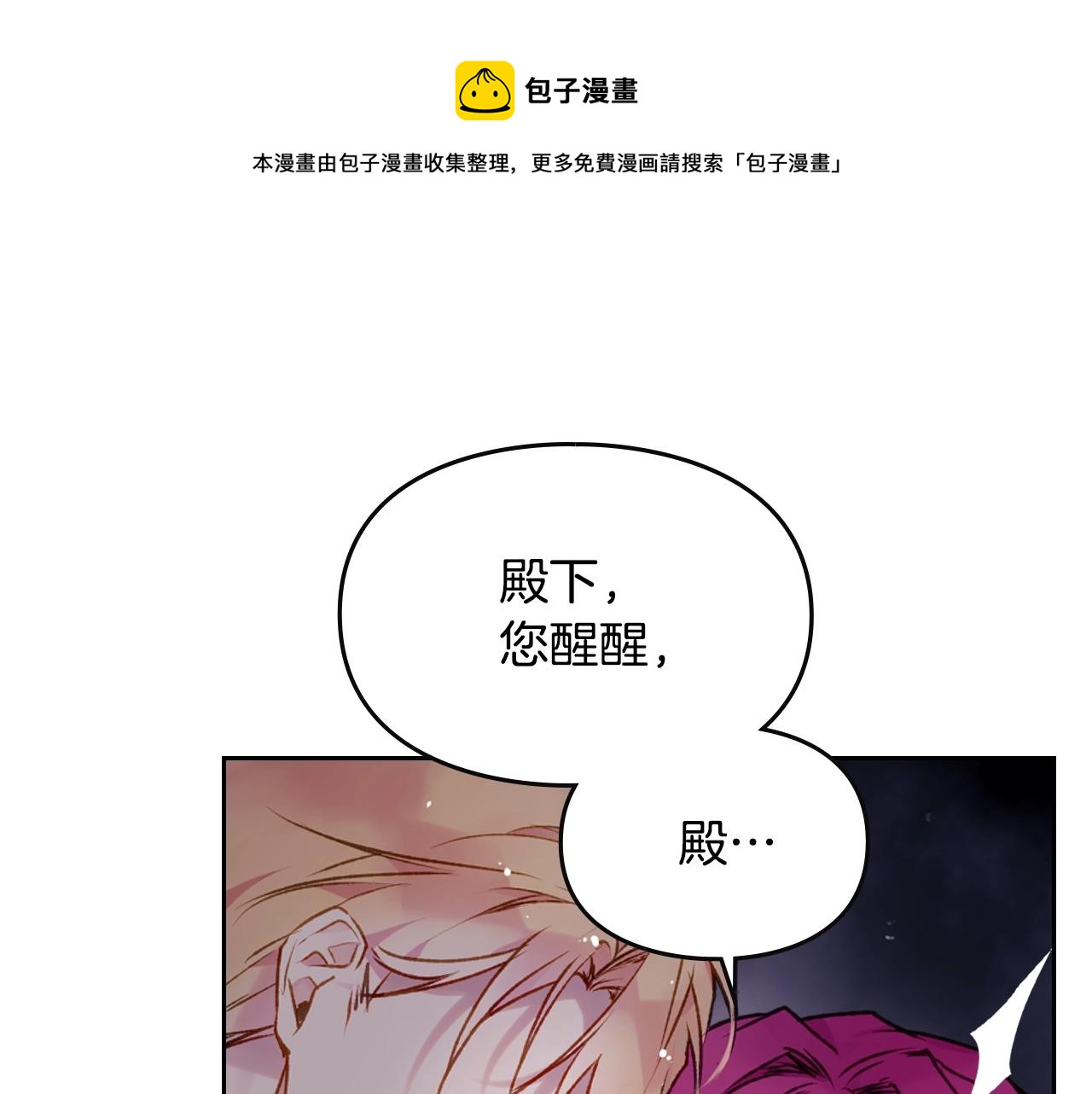 恋爱手游的男主都很危险漫画,第76话 无名尸1图