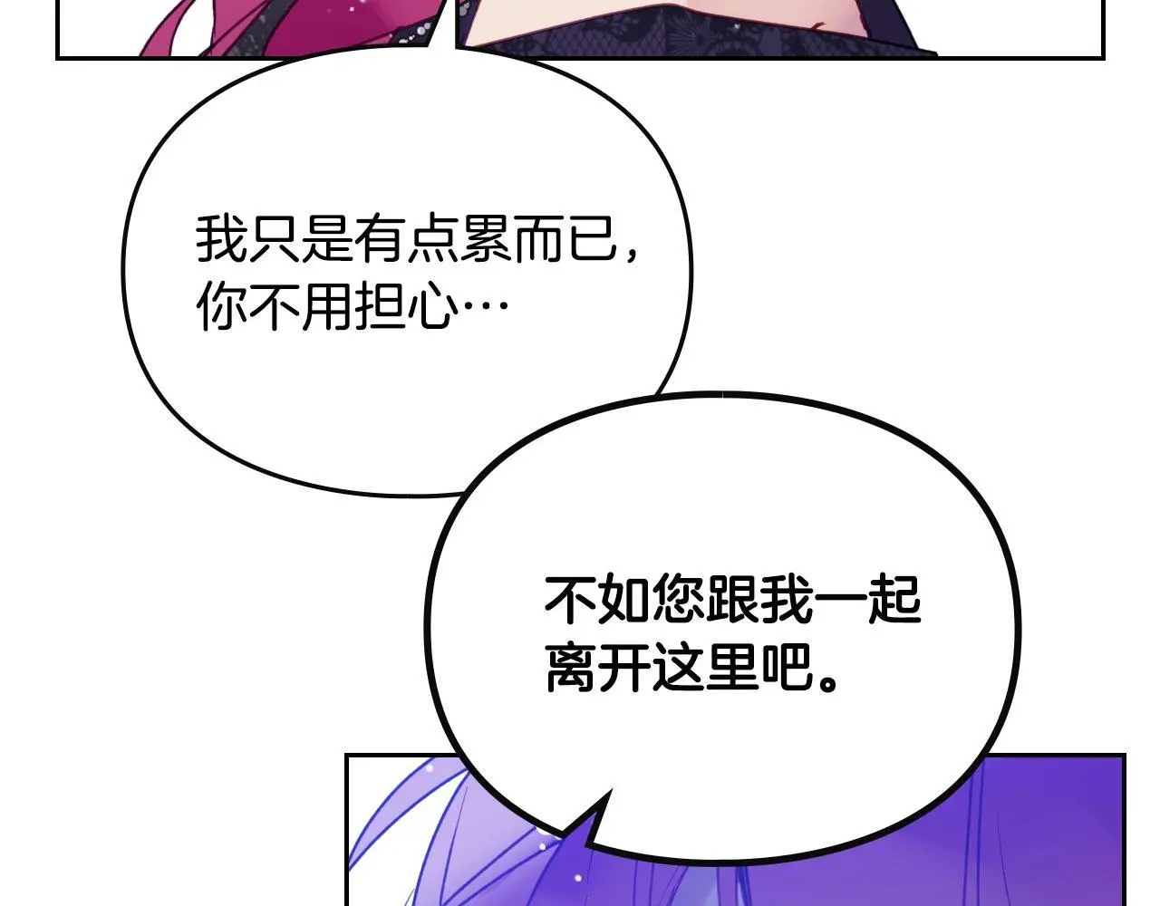 男性向恋爱手游漫画,第134话 达不到的100%2图