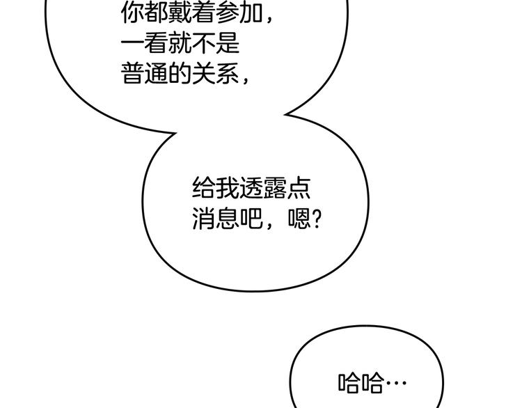 恋爱手游的男主都很危险漫画,第64话 送礼=喜欢，懂？😎2图